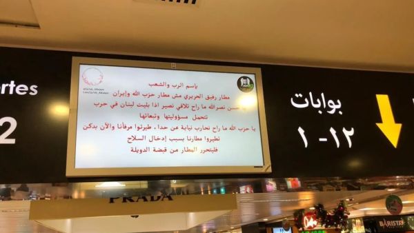 هجوم سيبراني على مطار رفيق الحريري