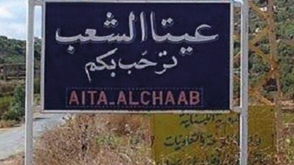 قوات خاصة (كوماندوز) نفذت عملية في عيتا الشعب