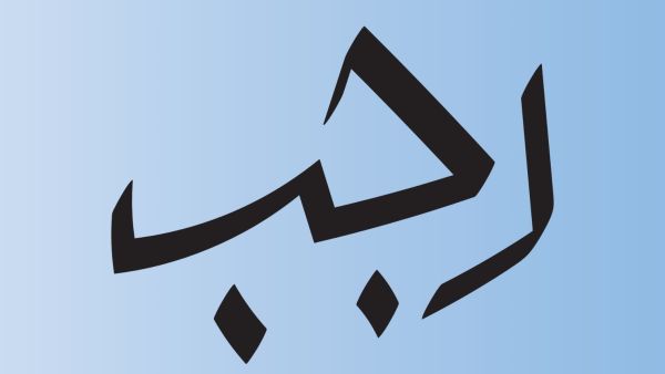 لماذا سمي شهر رجب برجب الفرد؟