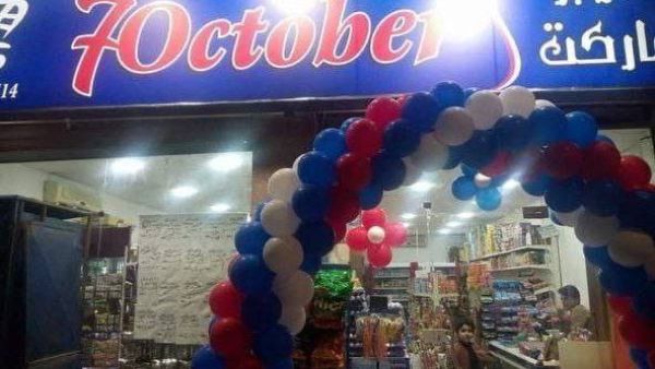 7 اكتوبر جديد في عمان بعد منع الاسم في الكرك