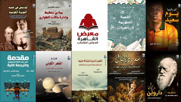 المركز القومي للترجمة يشارك بمجموعة كبيرة من الإصدارات الحديثة