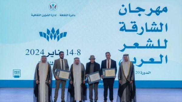 ختام مهرجان الشارقة للشعر العربي 