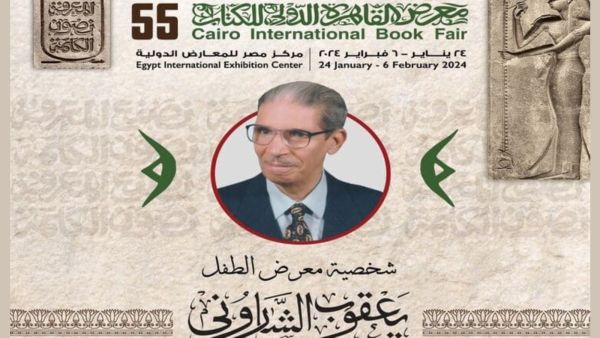 من هو يعقوب الشاروني شخصية معرض القاهرة للكتاب ؟