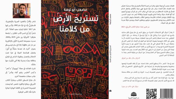 صدور ديوان شعر بعنوان "تستريح الأرض من كلامنا"