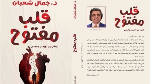 الدكتور جمال شعبان يشارك في القاهرة للكتاب بكتاب "قلب مفتوح"