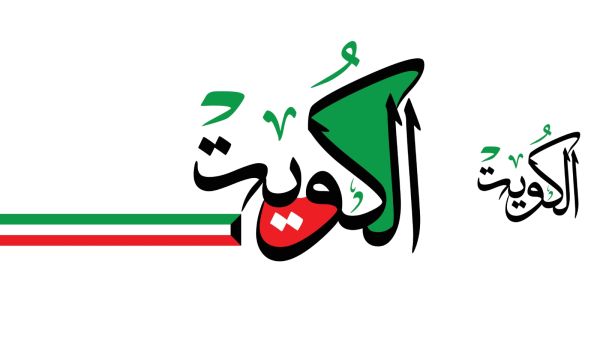 أجمل دعاء عن العيد الوطني الكويتي أجمل دعاء عن العيد الوطني الكويتي
