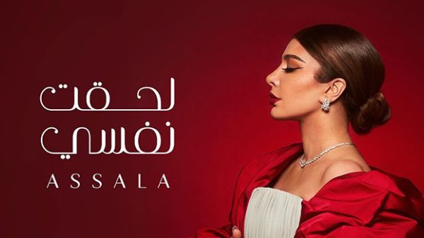 أصالة نصري