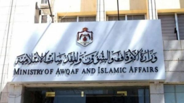 مدخل وزارة الأوقاف الأردنية