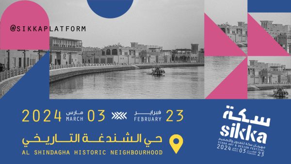 مهرجان سكة للفنون والتصميم يزين حي الشندغة التاريخي بروائع الفنون
