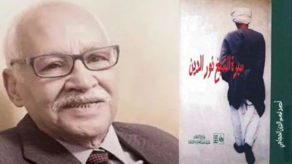 رواية "سيرة الشيخ نور الدين" للكاتب الكبير أحمد شمس الدين الحجاجي