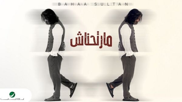 بهاء سلطان