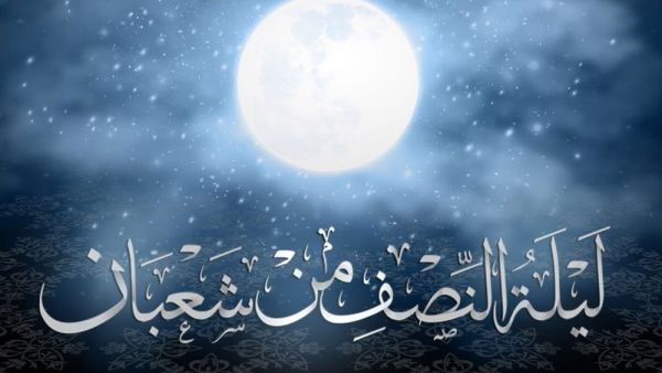 المسلمون يحتفلون بليلة النصف من شهر شعبان المبارك
