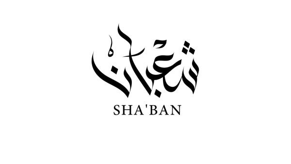 دعاء لأمي المتوفية في آخر جمعه من شهر شعبان