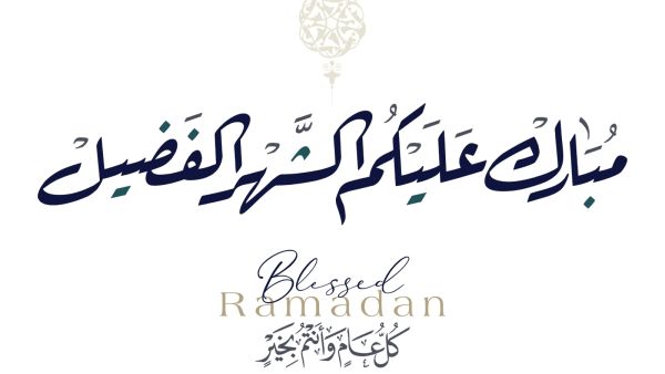 شعر رائع عن رمضان 