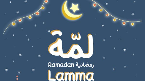 انطلاق لمّة رمضانية متحف الشارقة للحضارة الإسلامية