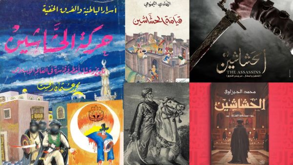 ما هي حركة الحشاشين وأهم الكتب التي تحدثت عنهم