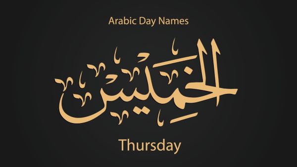 أجمل رسائل عن مساء الخميس أجمل رسائل عن مساء الخميس