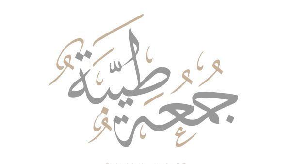 كلام عن آخر جمعه في رمضان 2024