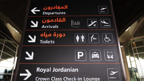 مطار الملكة علياء