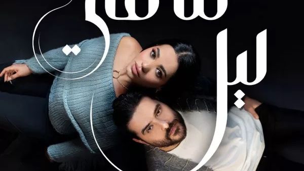 ناصيف زيتون و رحمة رياض