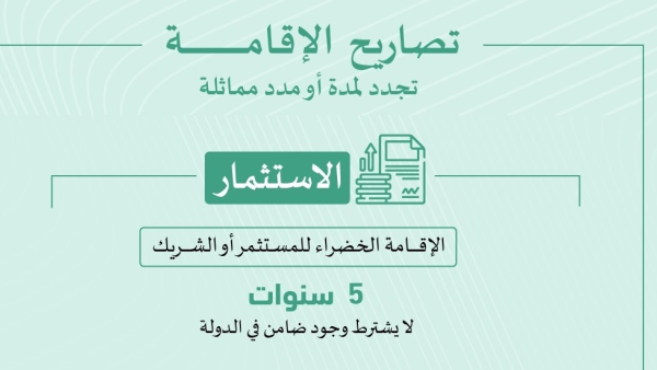 تأشيرة الإقامة الخضراء للمستثمرين في الإمارات