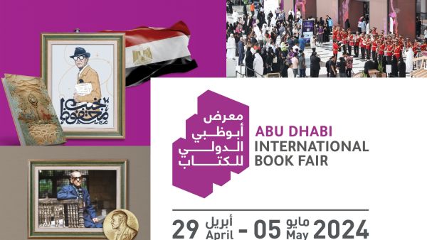 انطلاق فعاليات الدورة الـ 33 من معرض أبوظبي الدولي للكتاب