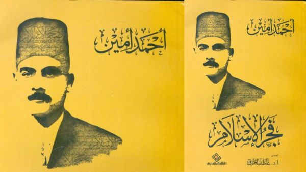 هل كان العرب أمة منعزلة؟ الإجابة في "فجر الإسلام" بقلم أحمد أمين 