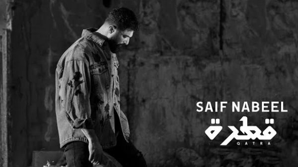 سيف نبيل سيف نبيل