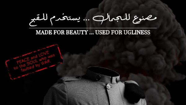   MADE FOR BEAUTY ... USED FOR UGLINESS  to debut at Saudi Film Festival