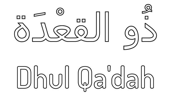 أدعية يمكن ترديدها أول أيام شهر ذو القعدة 1446