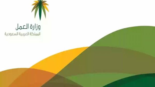 استعلام عن نقل كفالة - وزارة الموارد