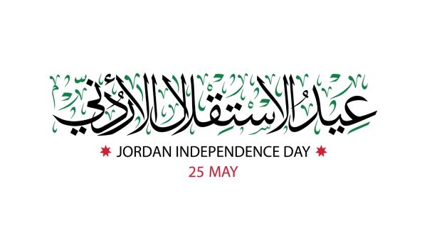 خواطر عن عيد الاستقلال الأردني 2024