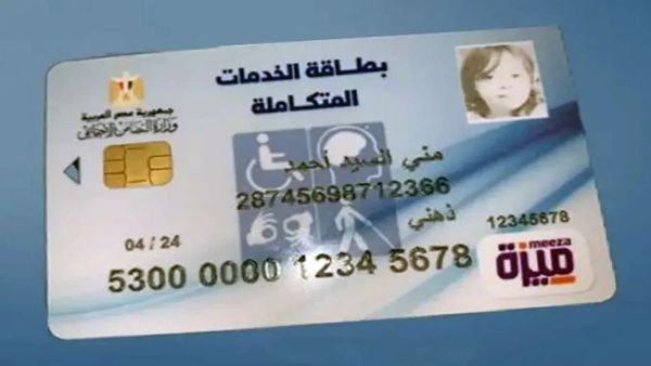 رابط استعلام كارت الخدمات المتكاملة بالرقم القومي 2024 moss.gov.eg 