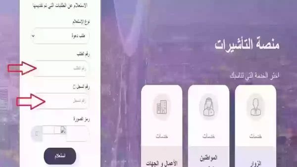 طلب تأشيرة زيارة عائلية