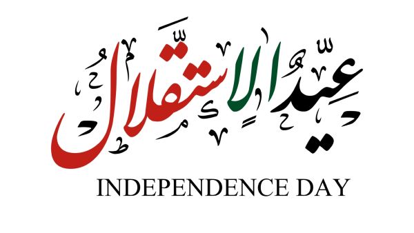 في عيد الاستقلال الأردني تعرف على أجمل ما قيل عن الأردن‎