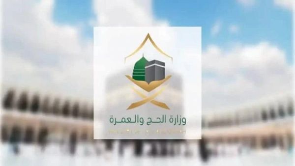 كيف اعرف انه طلع تصريح الحج؟! وزارة الحج والعمرة توضح