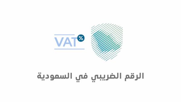 معرفة اسم الشركة من الرقم الضريبي