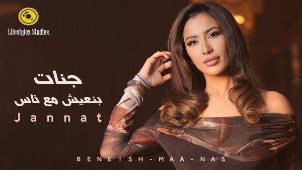 جنات
