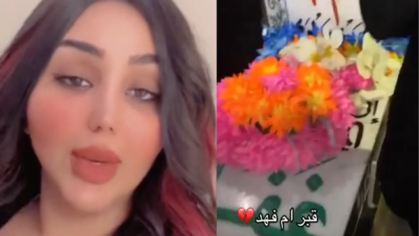 أم فهد