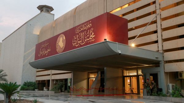 مبنى مجلس النواب العراقي