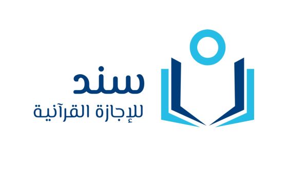 تدشين منصة "سند" للإجازة القرآنية بالدوحة