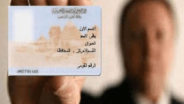 إليكم شروط ورسوم تجديد بطاقة الرقم القومي