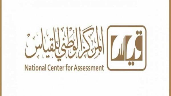 احجز موعدك.. اختبار القدرات العامة للجامعيين - المركز الوطني قياس
