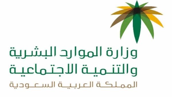 الموارد البشرية تعلن موعد إجازة عيد الأضحى للقطاع الخاص وغير الربحي الموارد البشرية تعلن موعد إجازة عيد الأضحى للقطاع الخاص وغير الربحي