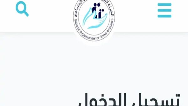 بالخطوات | استعلام عن مدة الاشتراك التأمينات الاجتماعية بالرقم القومي بالخطوات | استعلام عن مدة الاشتراك التأمينات الاجتماعية بالرقم القومي