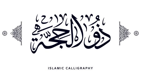 دعاء للأم في عشر من ذي الحجة دعاء للأم في عشر من ذي الحجة