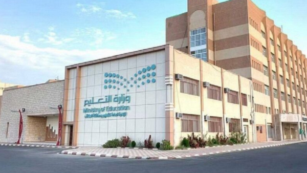 وزارة التعليم السعودية