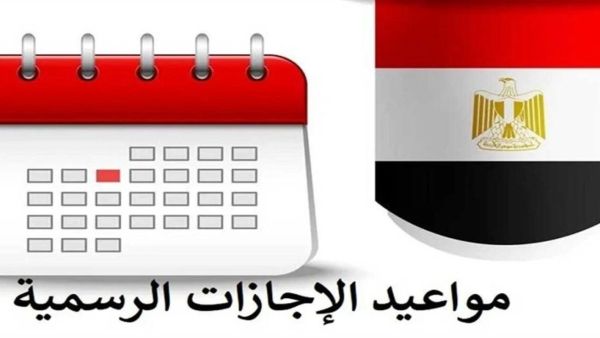  10 أيام إجازة في يونيو للموظفين في مصر