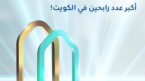 KIB يعلن أسماء الرابحين في السحب الشهري والأسبوعي لحساب الدروازة