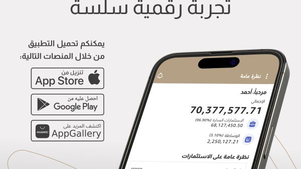 جدوى للاستثمار تطلق تطبيقاً جديداً لإثراء تجربة العملاء